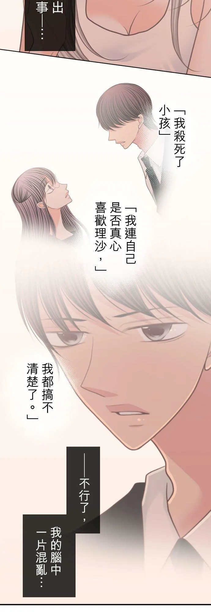 act.178 拈花惹草 第10页