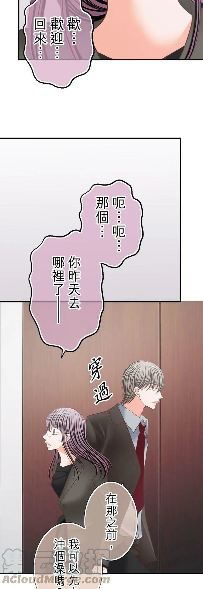 act.178 拈花惹草 第15页