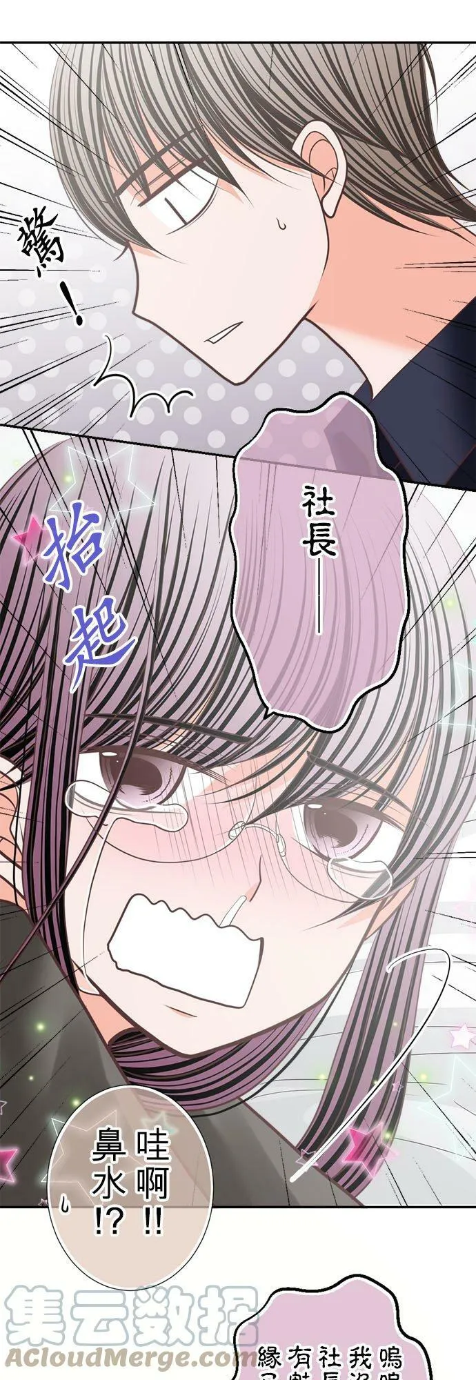 act.178 拈花惹草 第21页