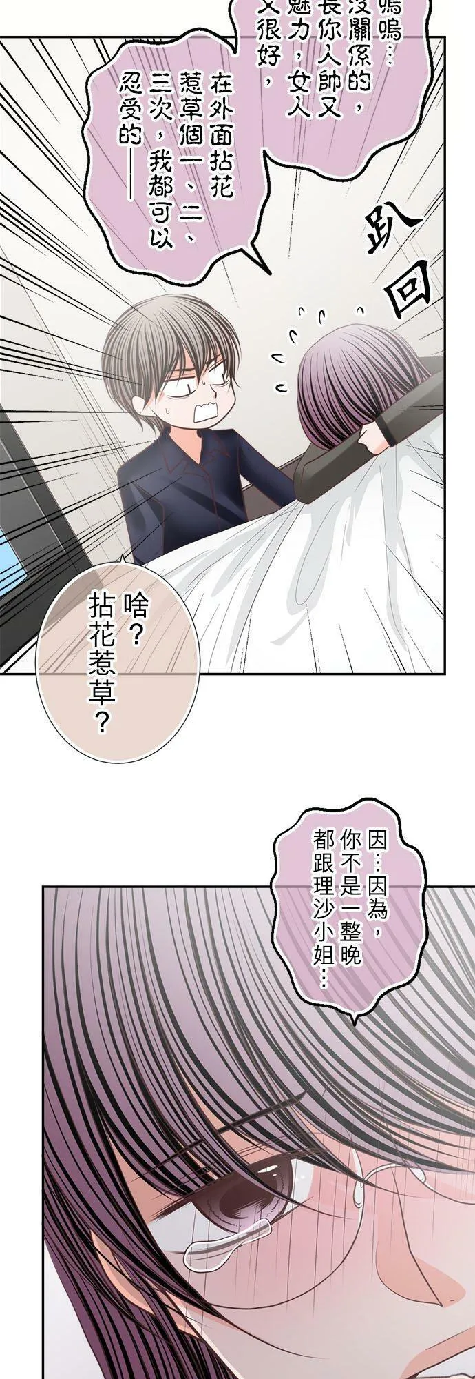 act.178 拈花惹草 第22页
