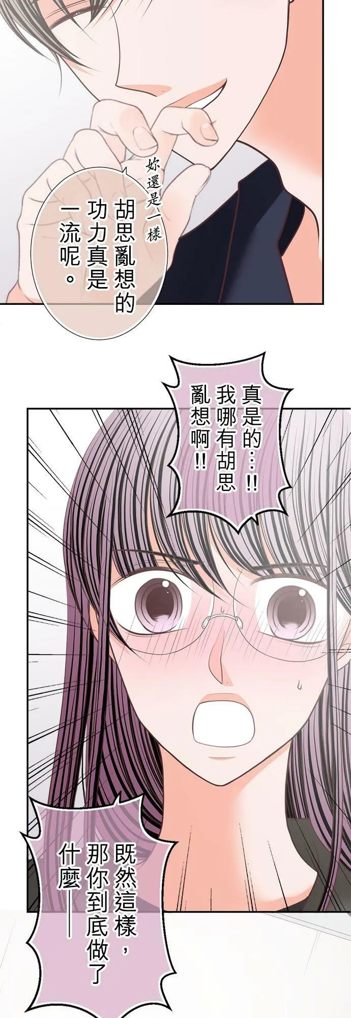 act.178 拈花惹草 第24页