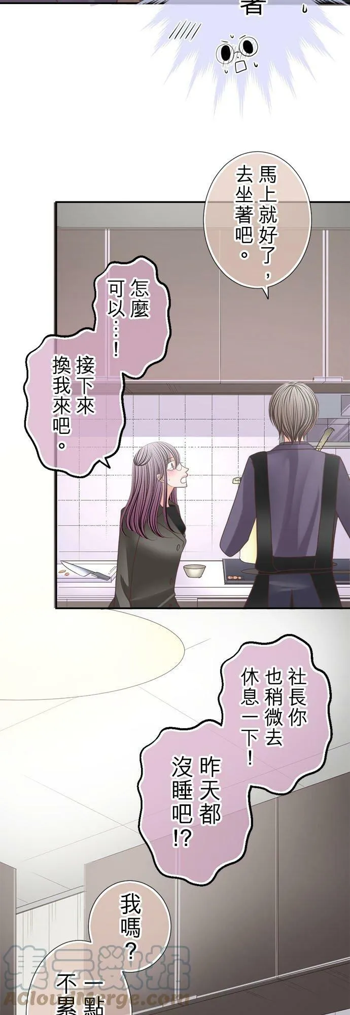 act.180 社长的●分料理 第15页