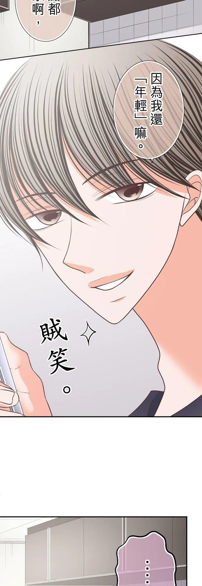 act.180 社长的●分料理 第16页