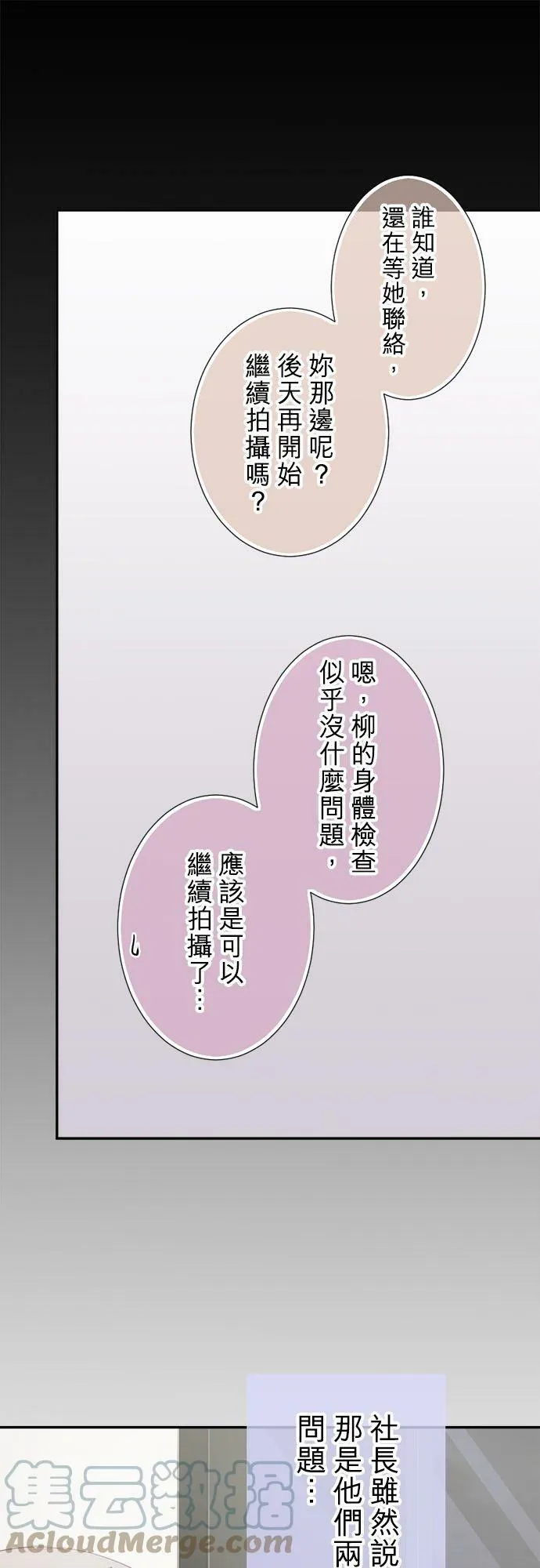 act.180 社长的●分料理 第21页