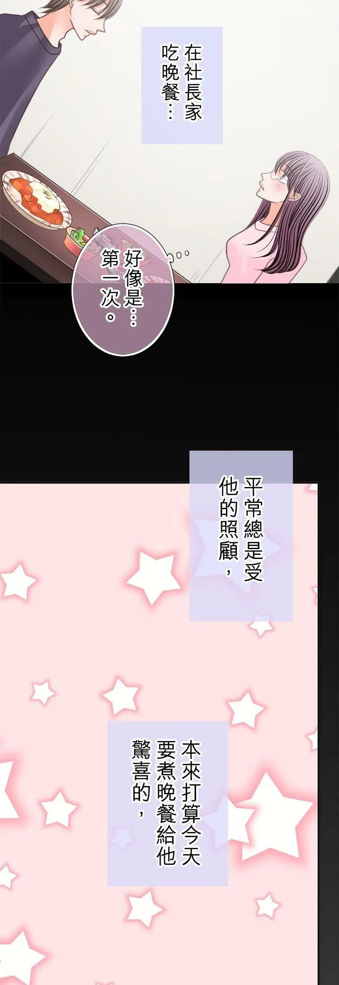 act.180 社长的●分料理 第24页