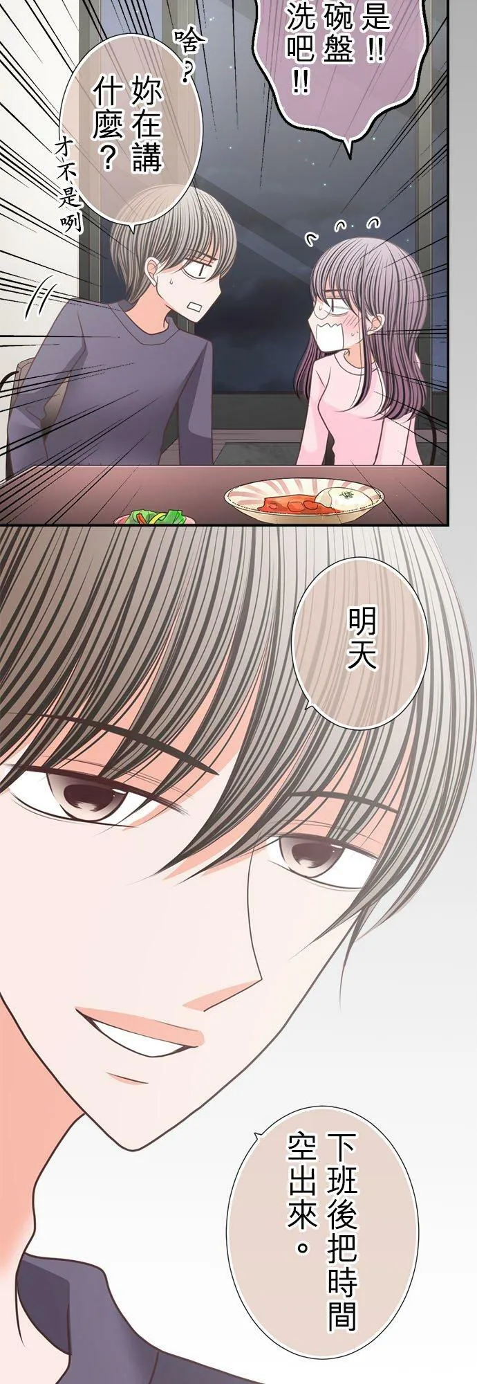 act.180 社长的●分料理 第26页