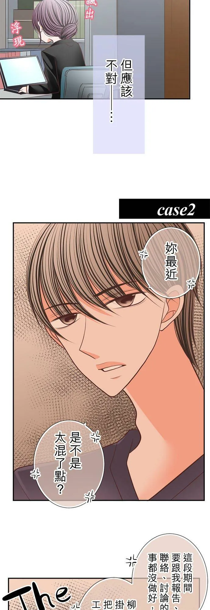 act.181 事情总往坏处想 第12页