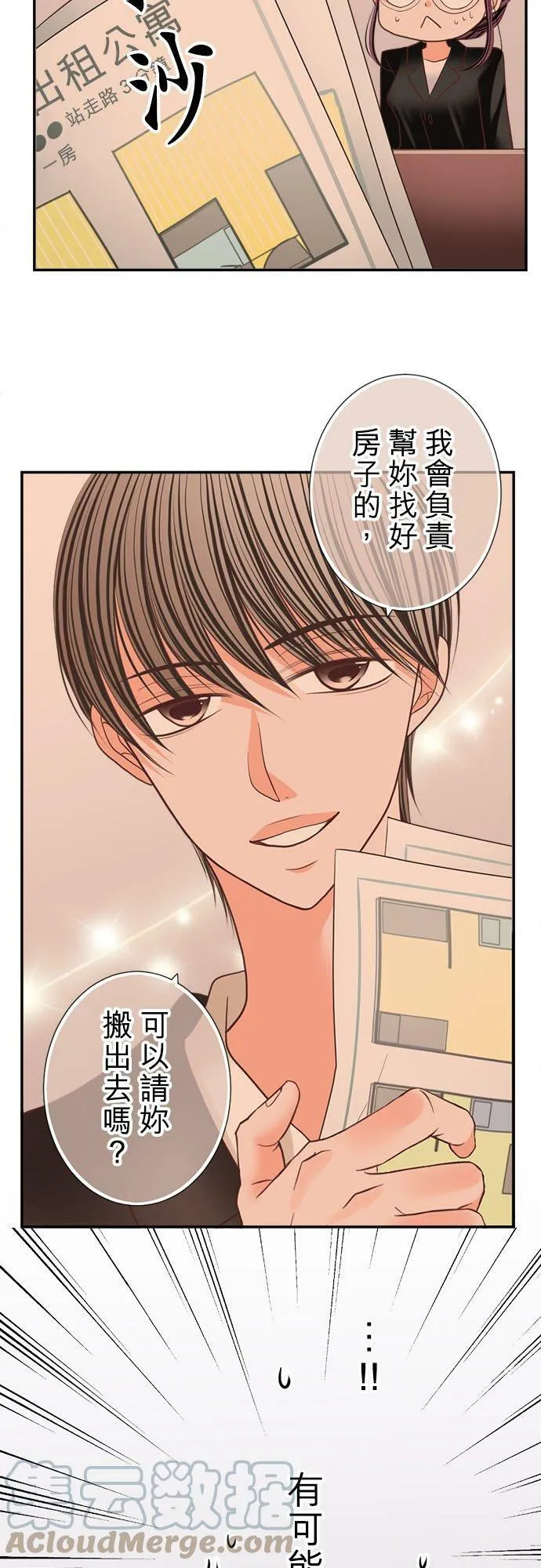 act.181 事情总往坏处想 第15页