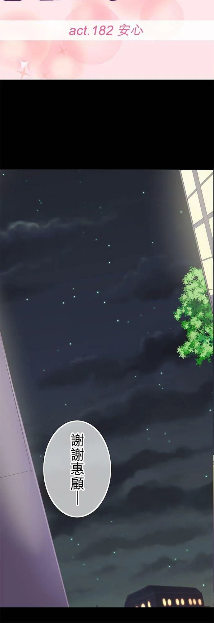 act.182 安心 第10页