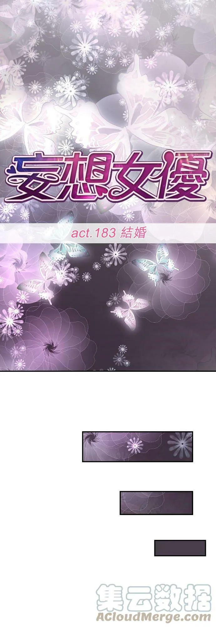 act.183 结婚 第13页