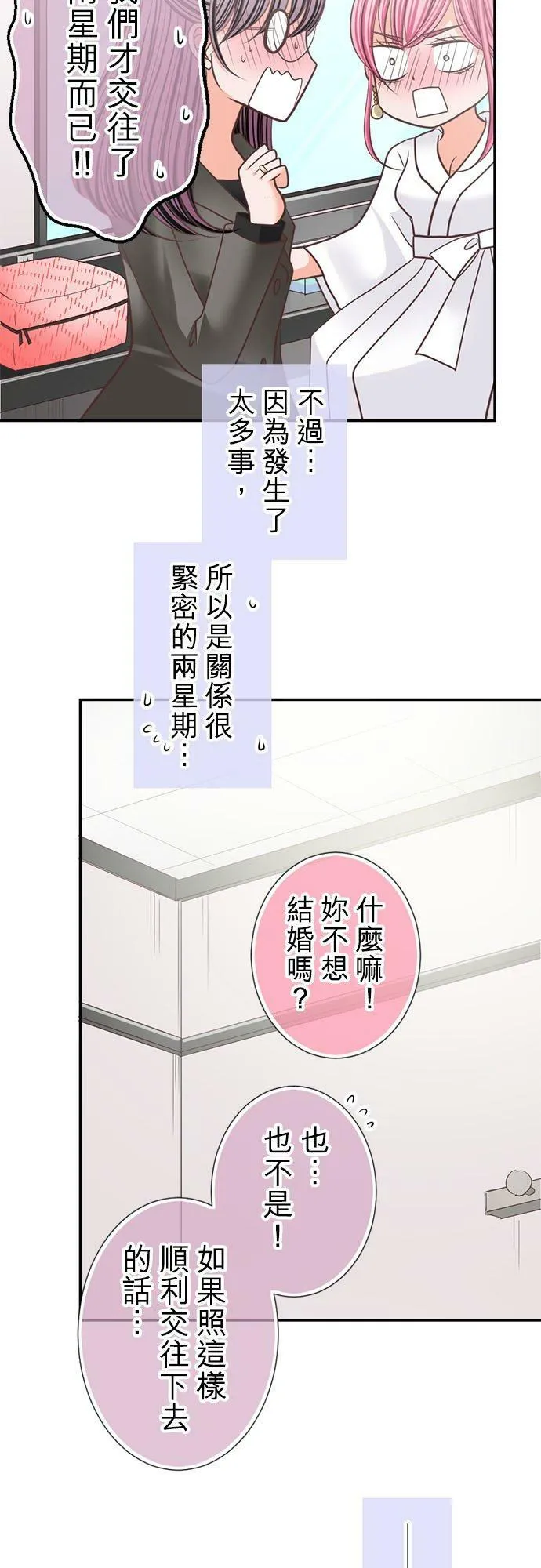 act.183 结婚 第16页
