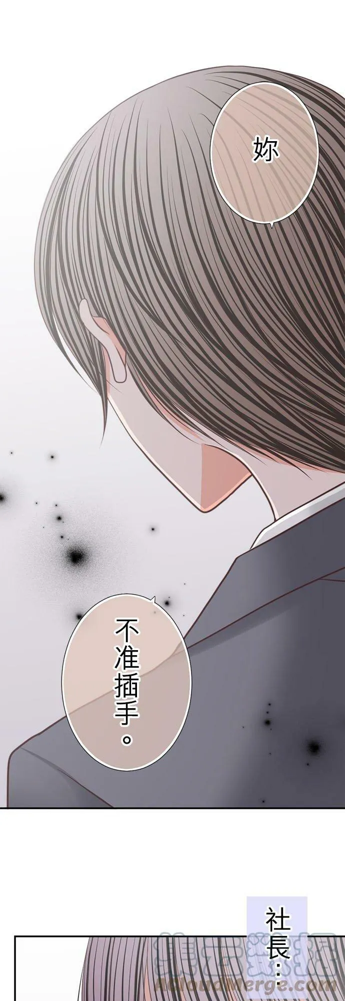 act.184 不准插手 第11页