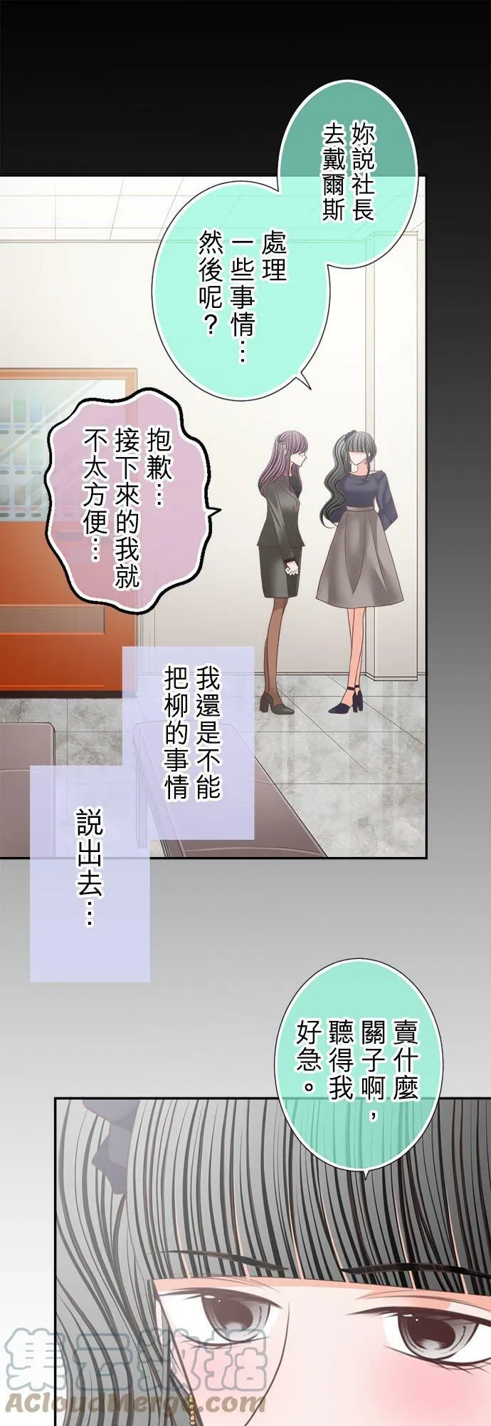 act.184 不准插手 第21页