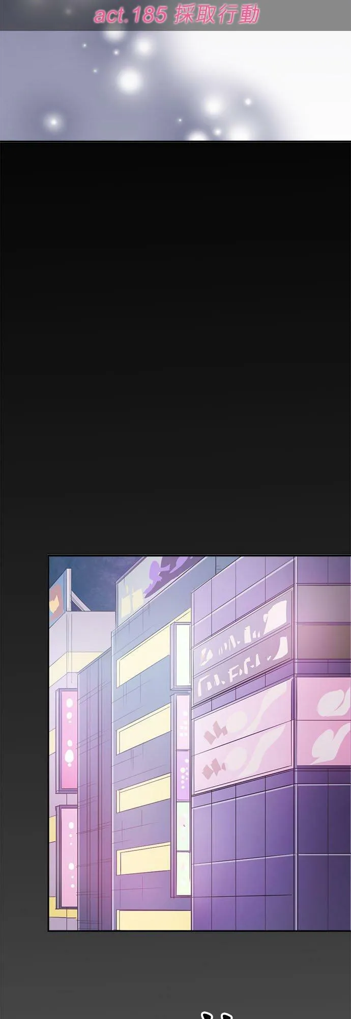 act.185 采取行动 第26页