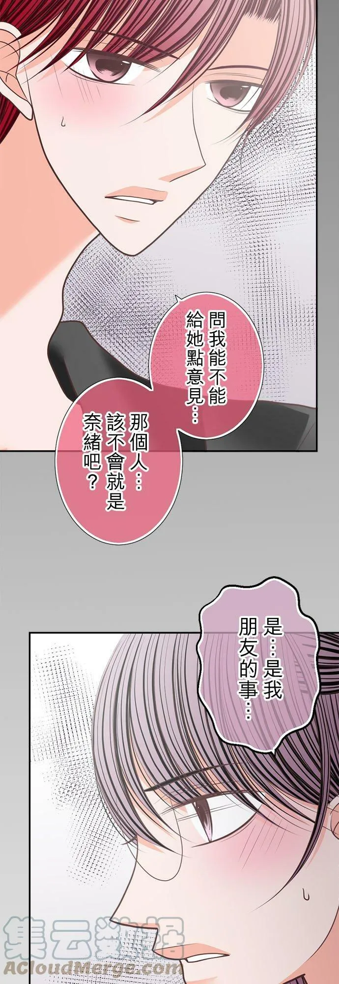 act.186 邂逅 第17页