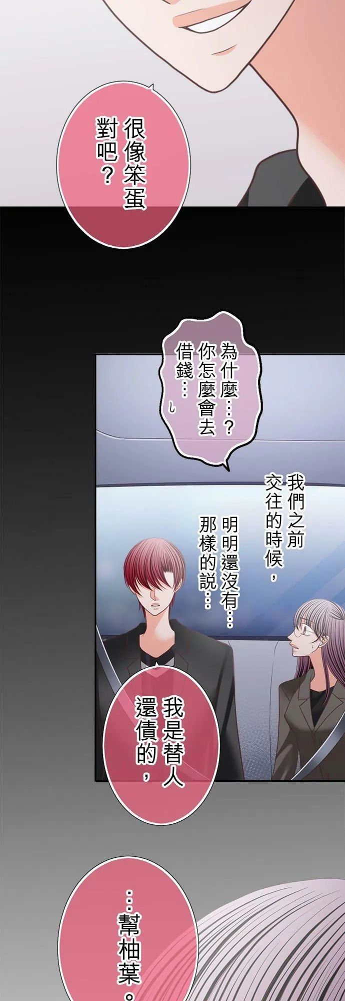 act.186 邂逅 第28页