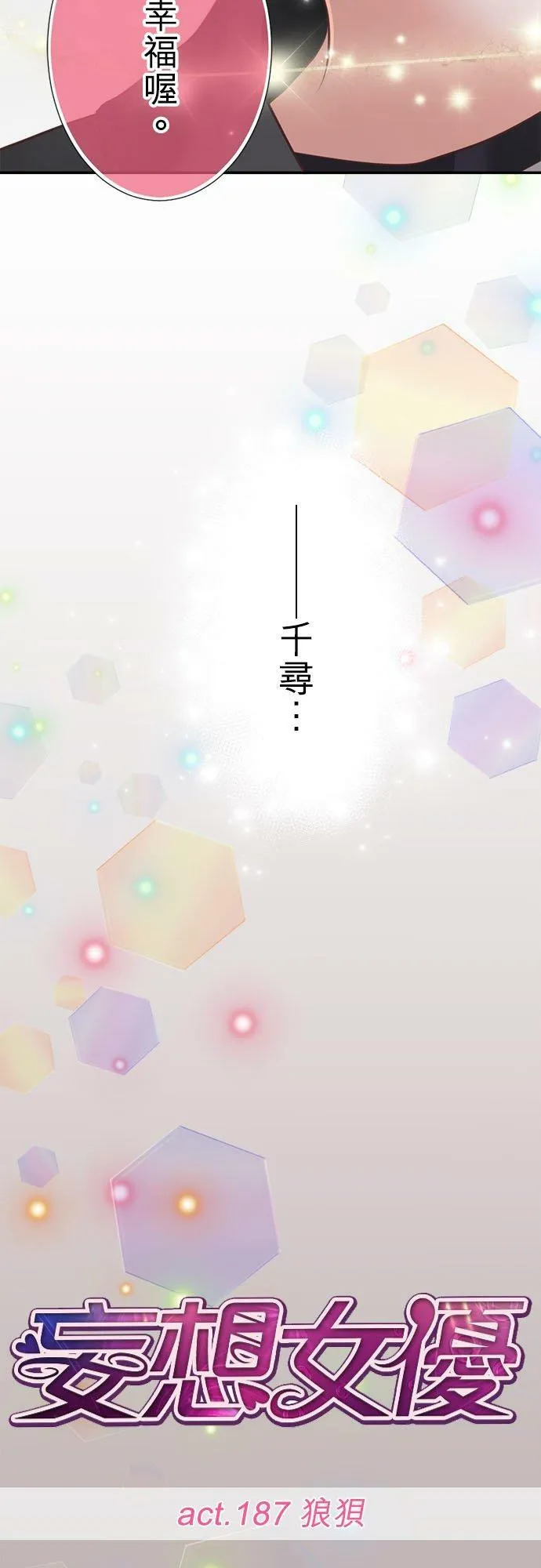 act.187 狼狈 第18页