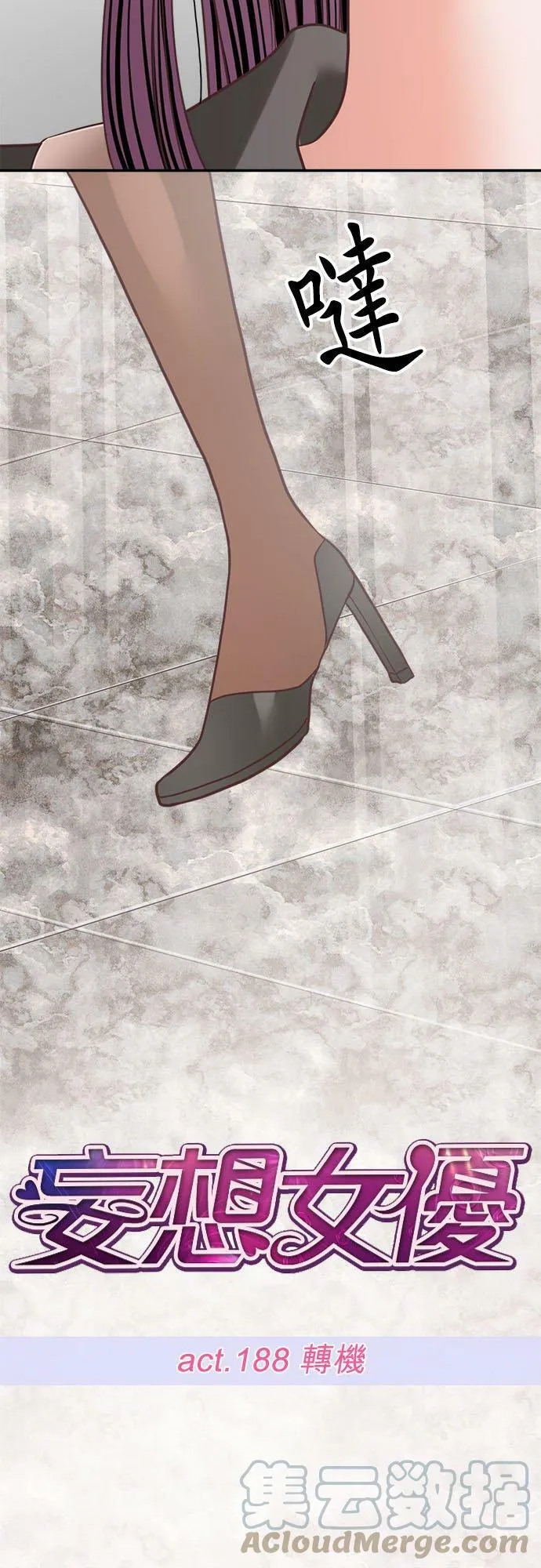 act.188 转机 第23页