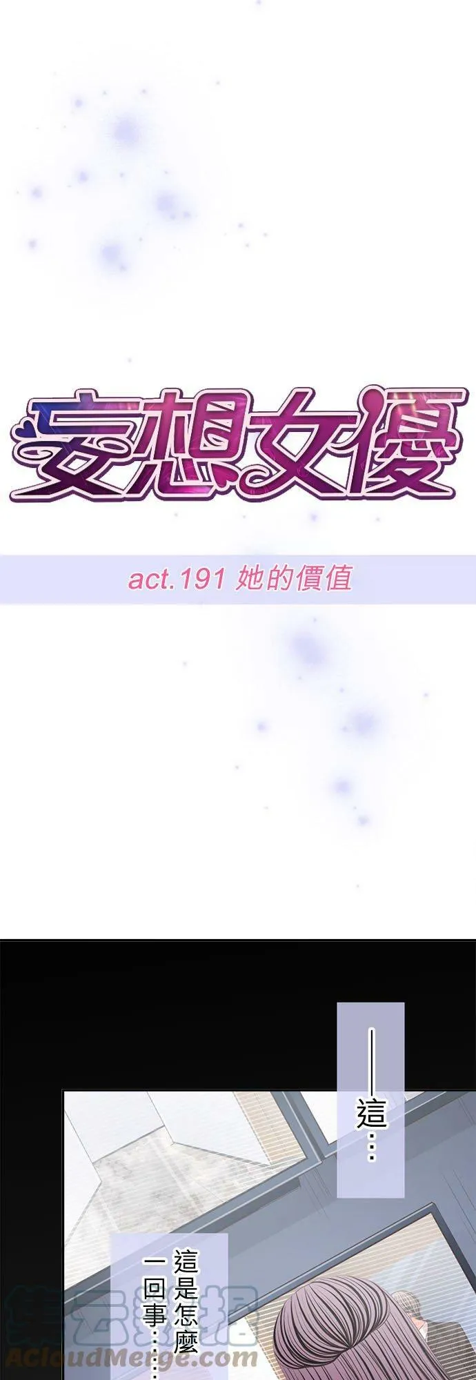 act.191 她的价值 第7页