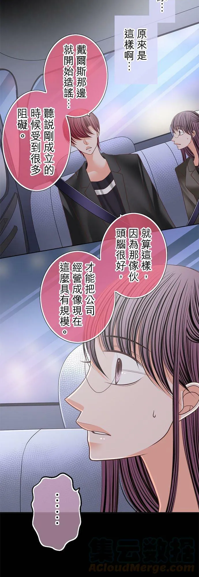 act.192 社长的累赘 第9页