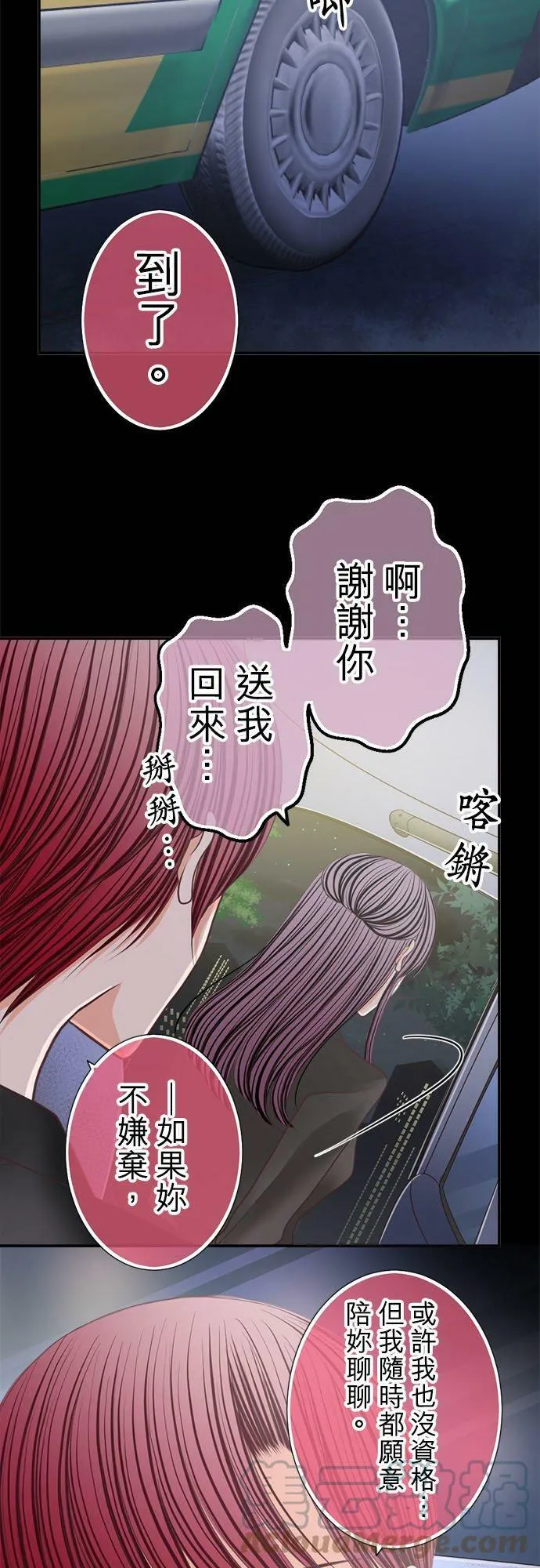act.192 社长的累赘 第15页