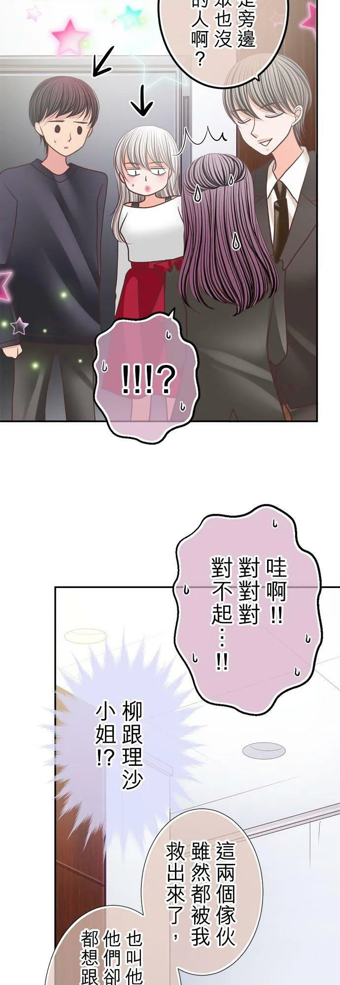 act.192 社长的累赘 第24页