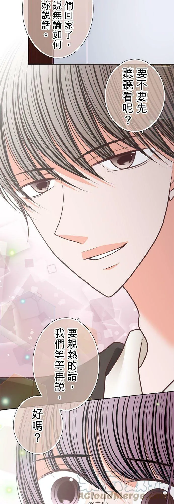 act.192 社长的累赘 第25页