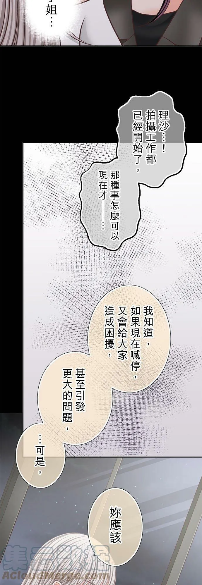 act.193 不要答应他 第19页