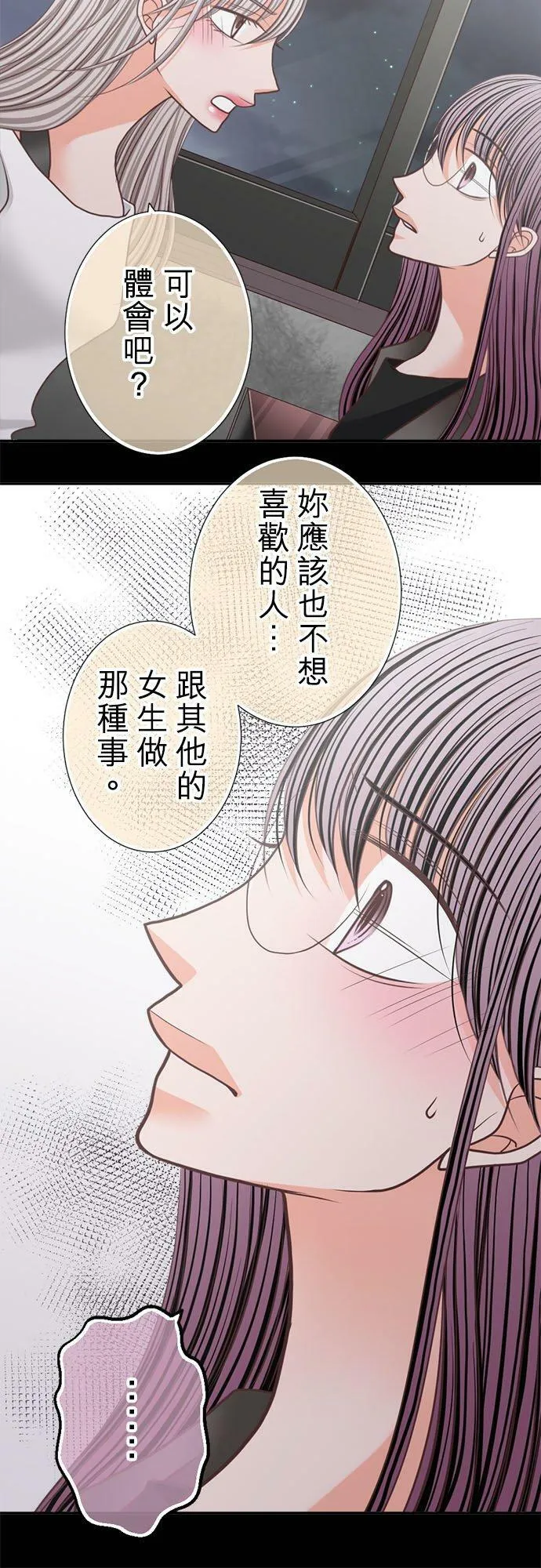 act.193 不要答应他 第20页
