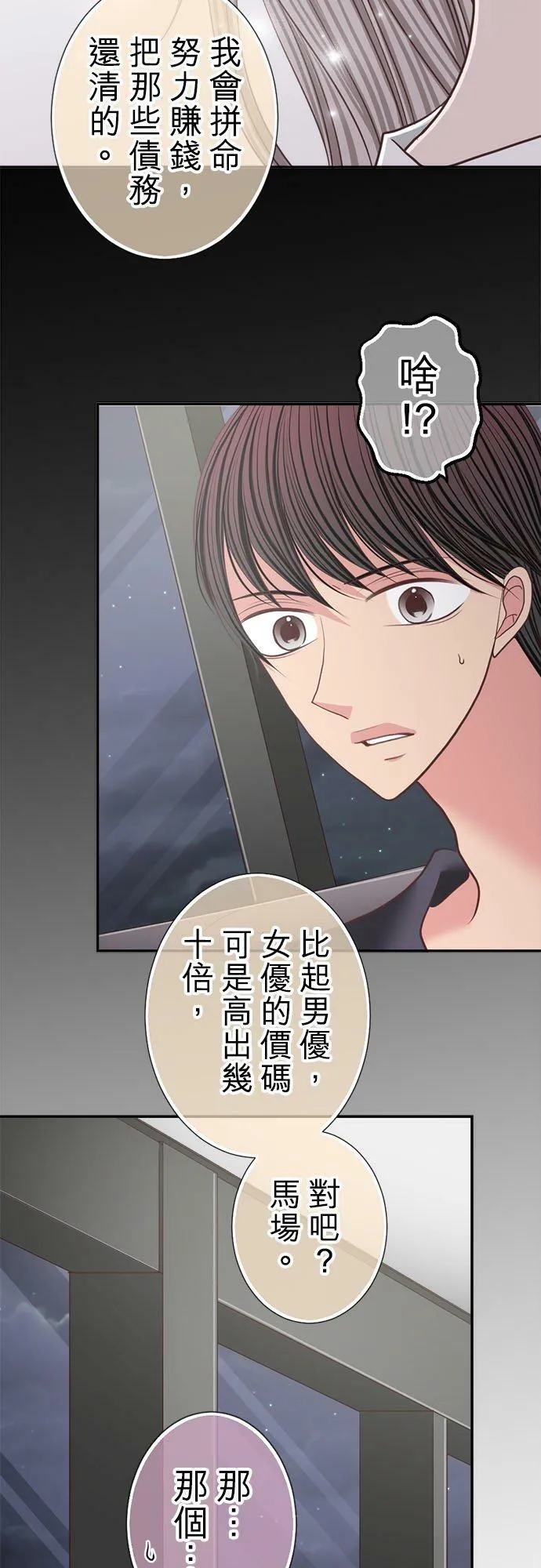 act.193 不要答应他 第22页