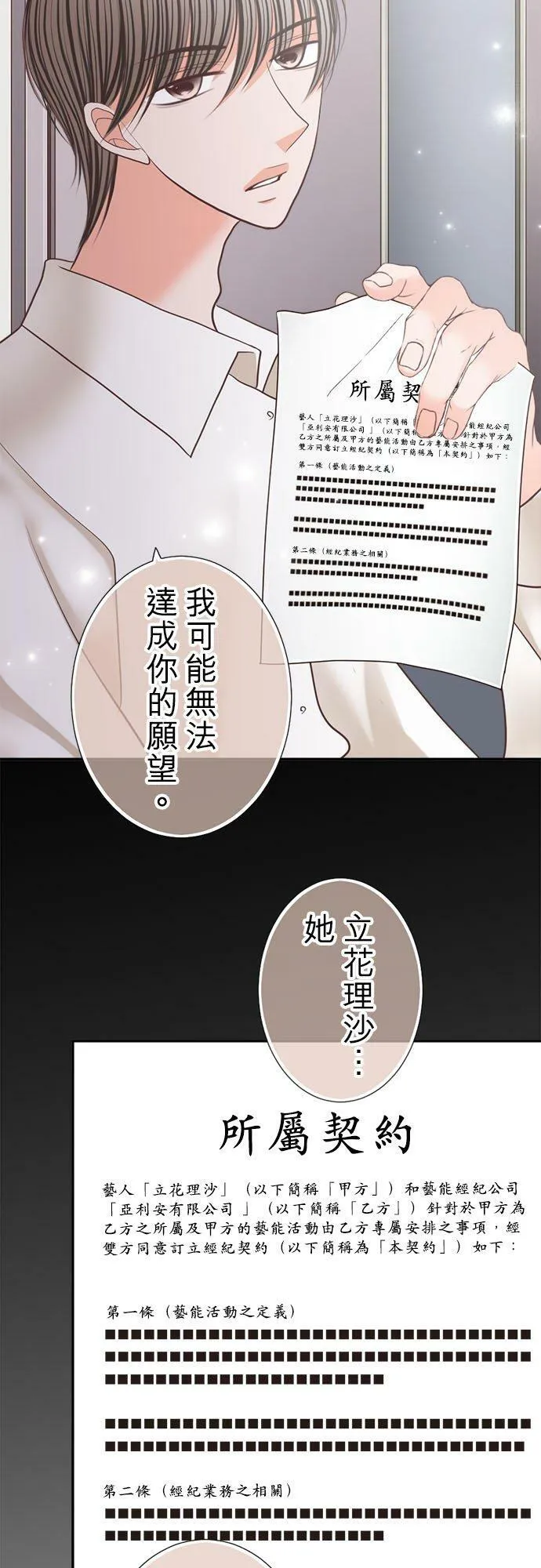 act.193 不要答应他 第26页