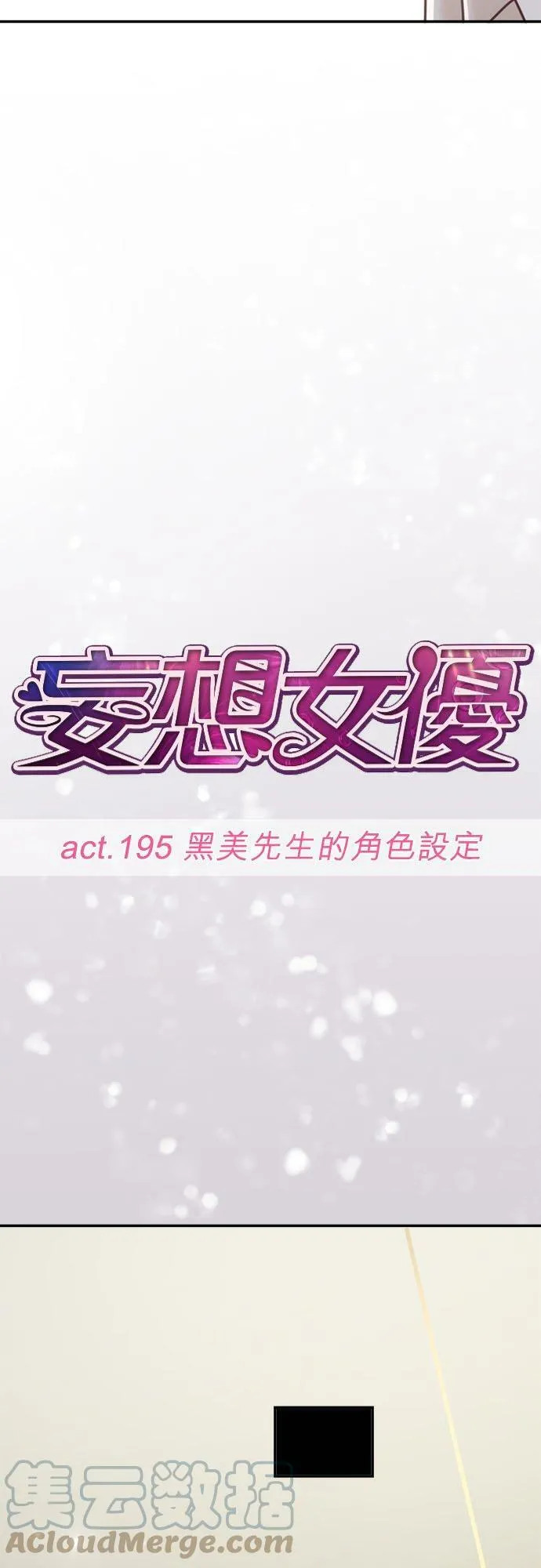 act.195 黑美先生的角色设定 第7页