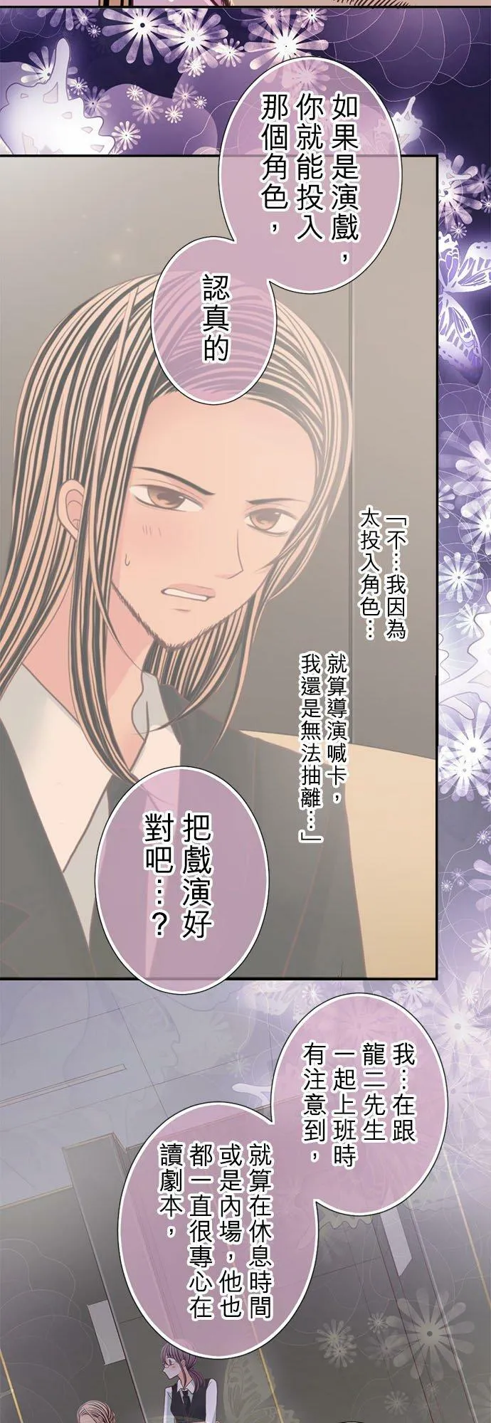 act.195 黑美先生的角色设定 第18页