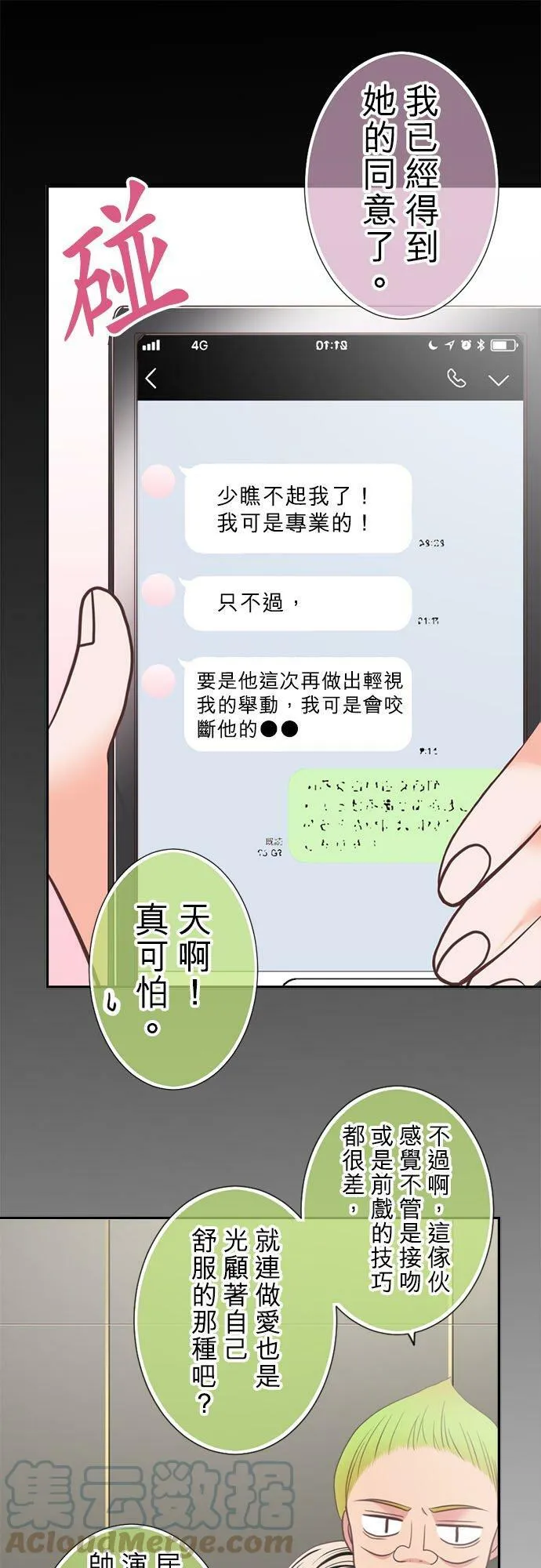 act.195 黑美先生的角色设定 第21页