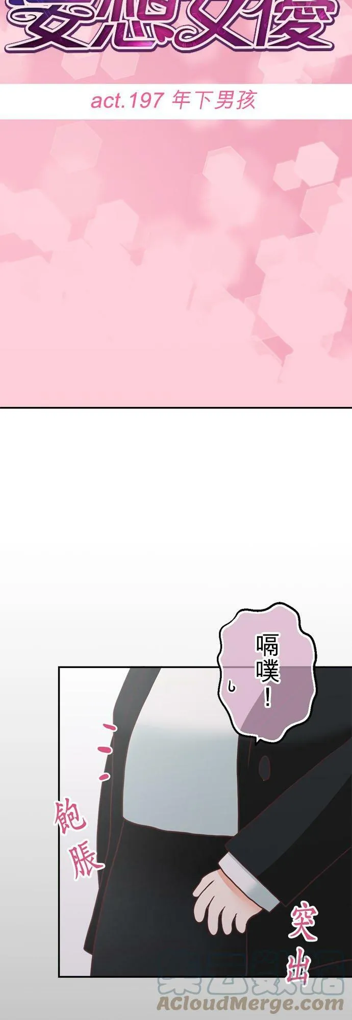 act.197 年下男孩 第7页