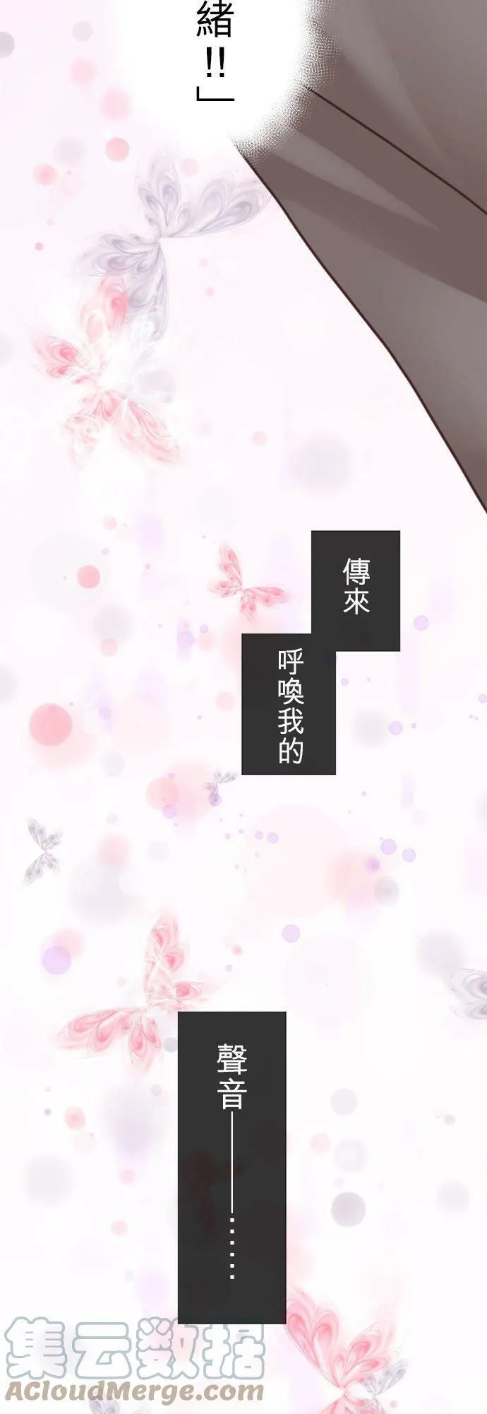 act.200 呼唤我的声音 第5页