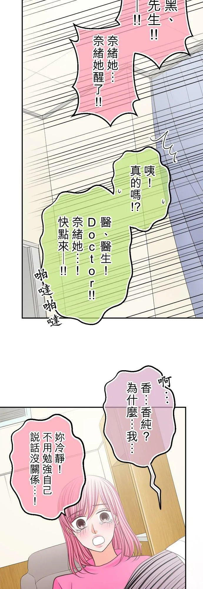act.200 呼唤我的声音 第8页