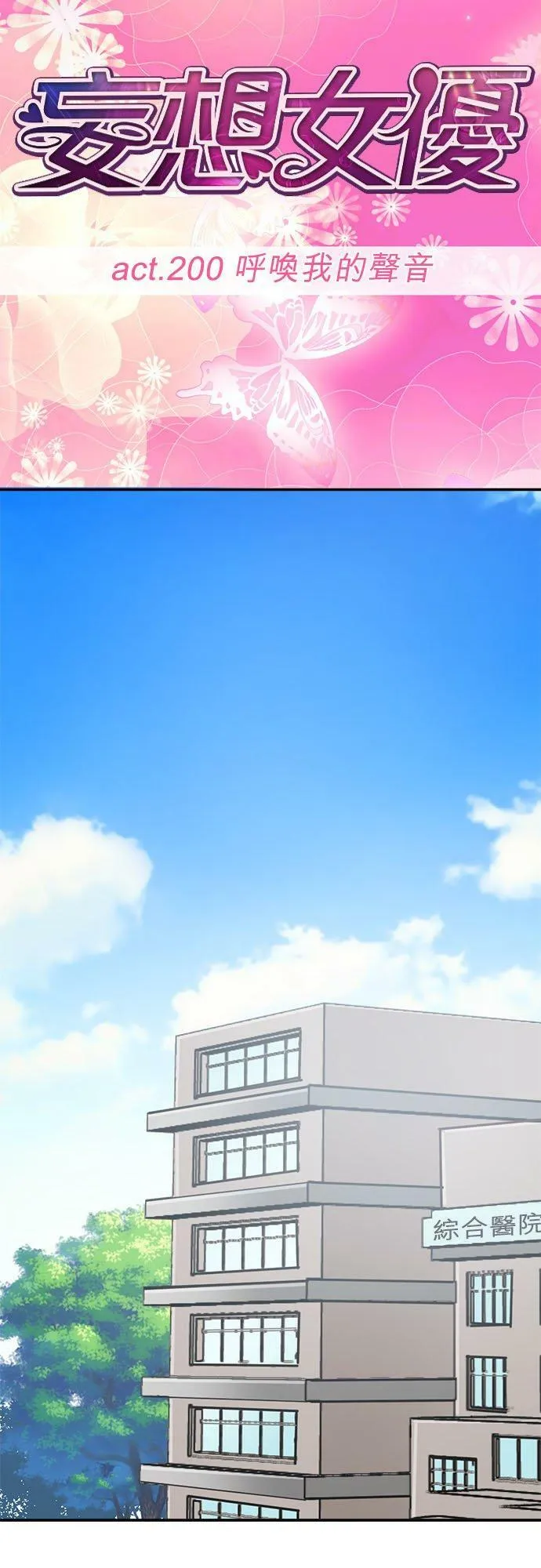 act.200 呼唤我的声音 第10页