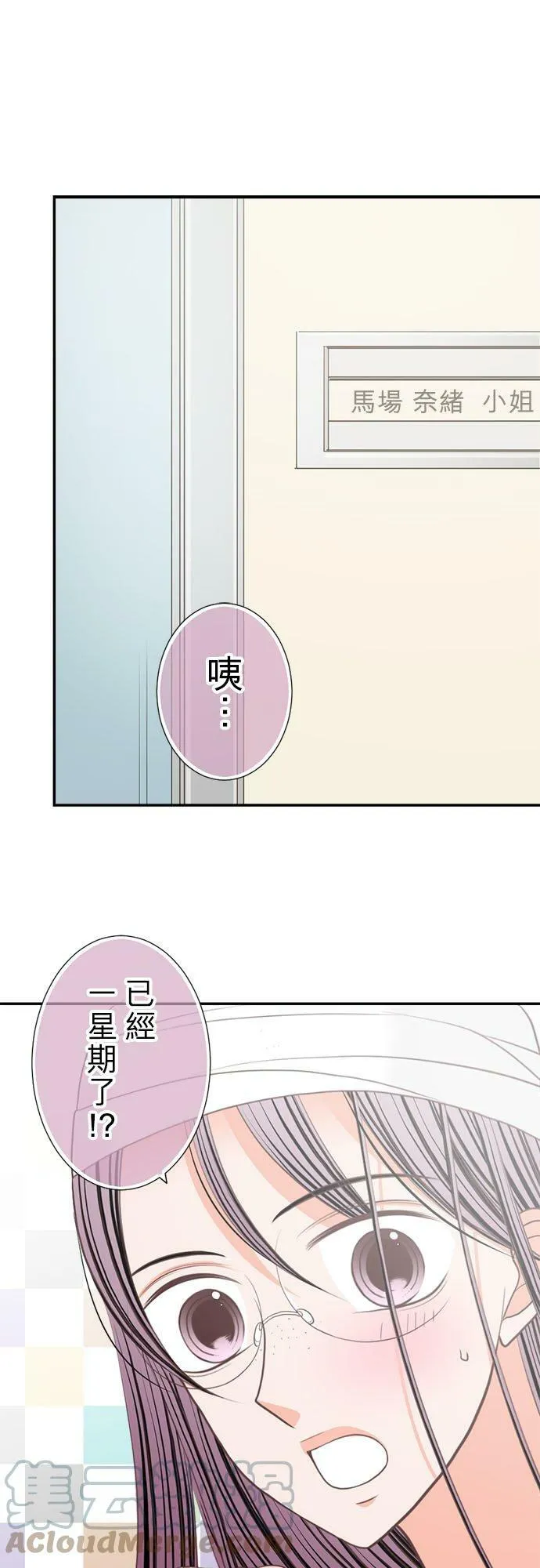 act.200 呼唤我的声音 第11页