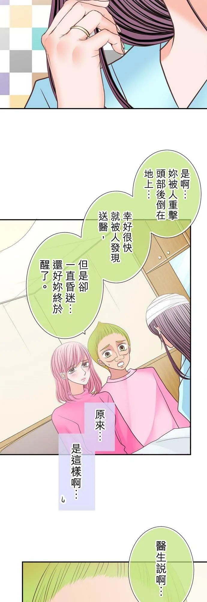 act.200 呼唤我的声音 第12页