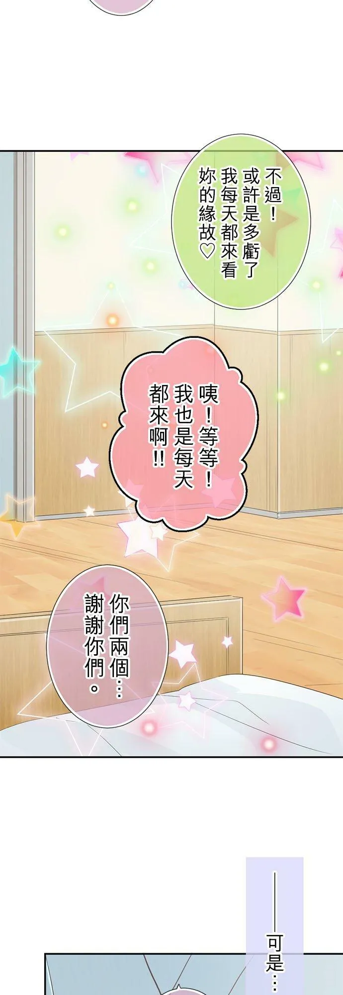 act.200 呼唤我的声音 第14页
