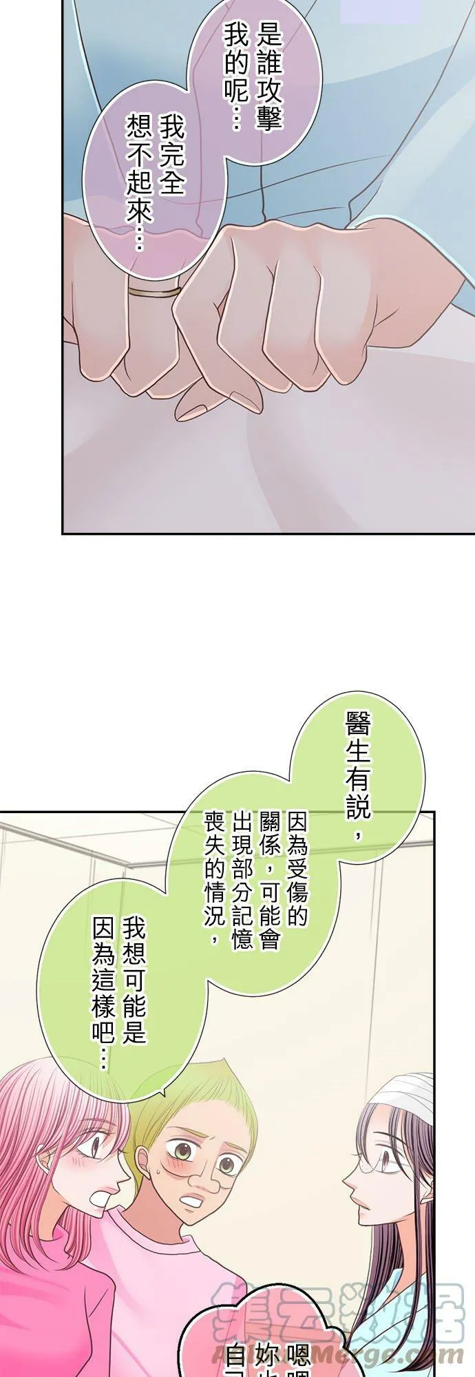 act.200 呼唤我的声音 第15页