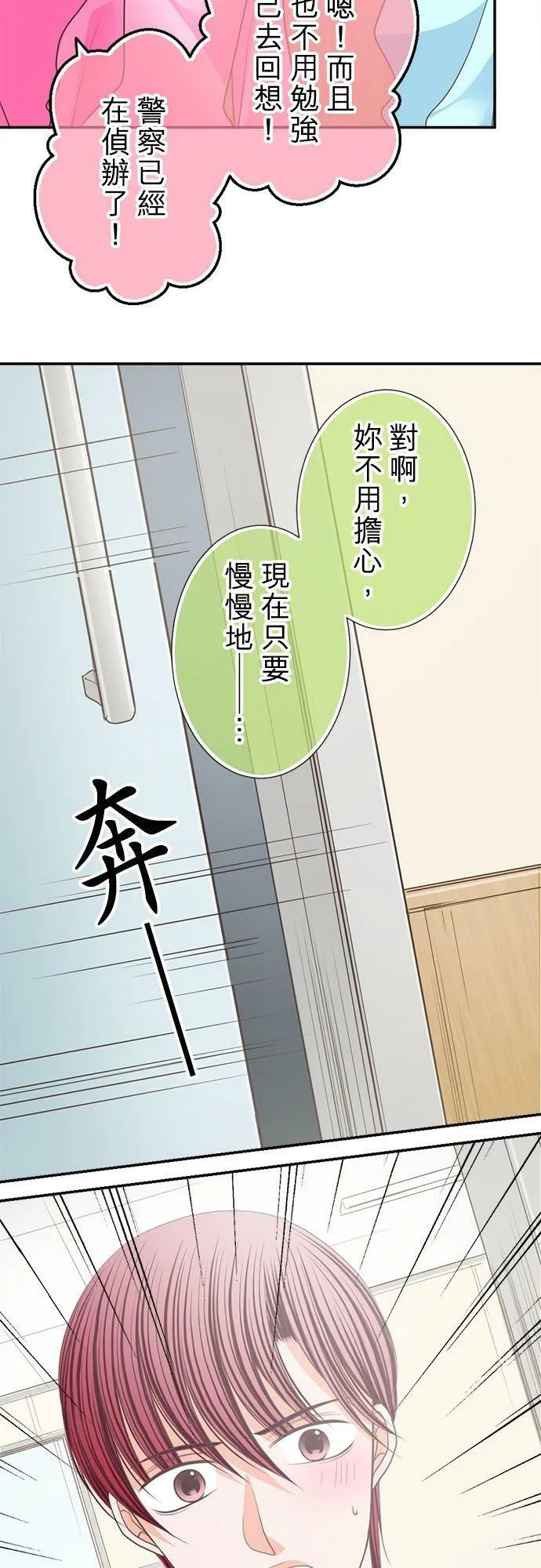 act.200 呼唤我的声音 第16页