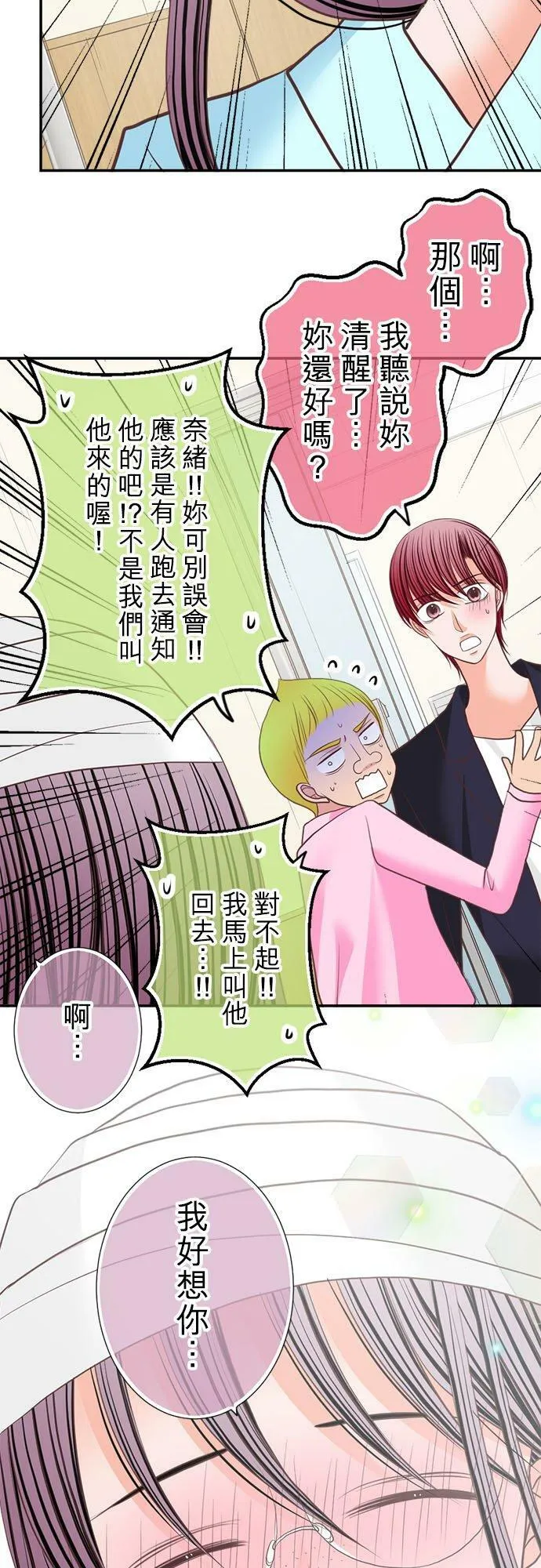 act.200 呼唤我的声音 第18页