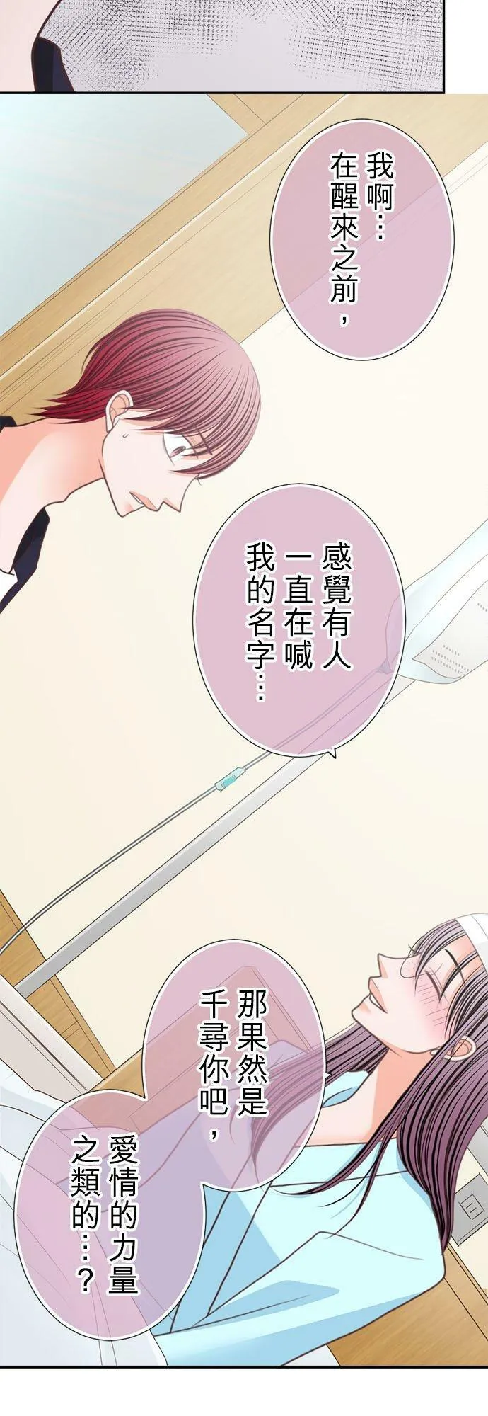 act.200 呼唤我的声音 第20页