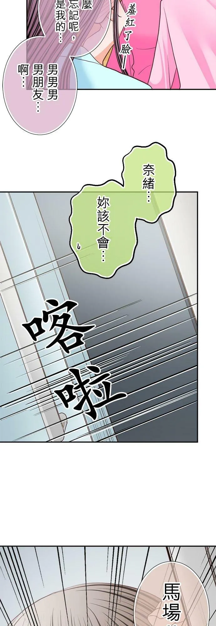 act.200 呼唤我的声音 第22页