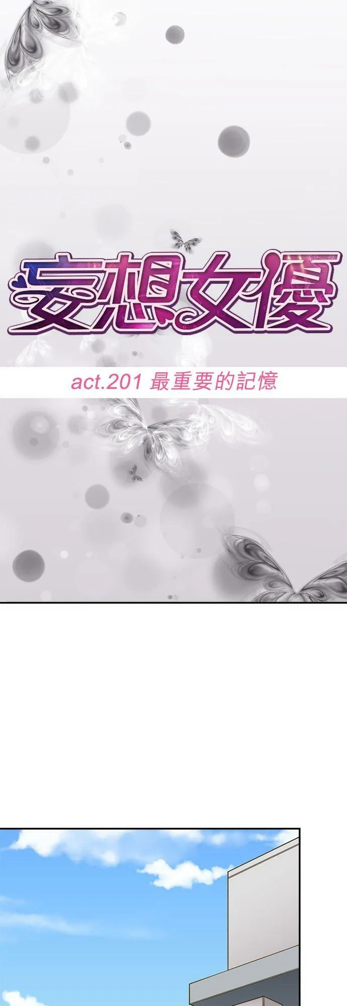 act.201 最重要的记忆 第4页
