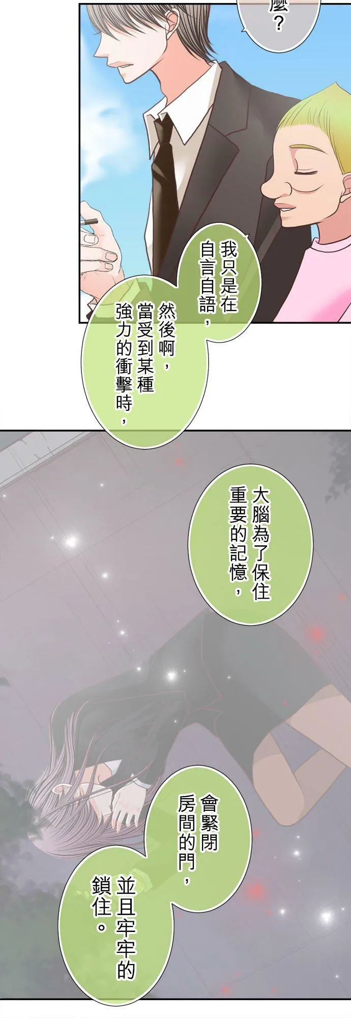 act.201 最重要的记忆 第10页