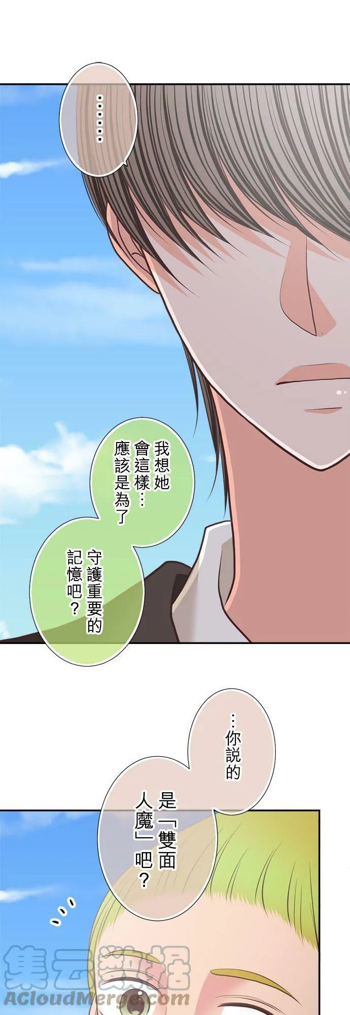 act.201 最重要的记忆 第11页