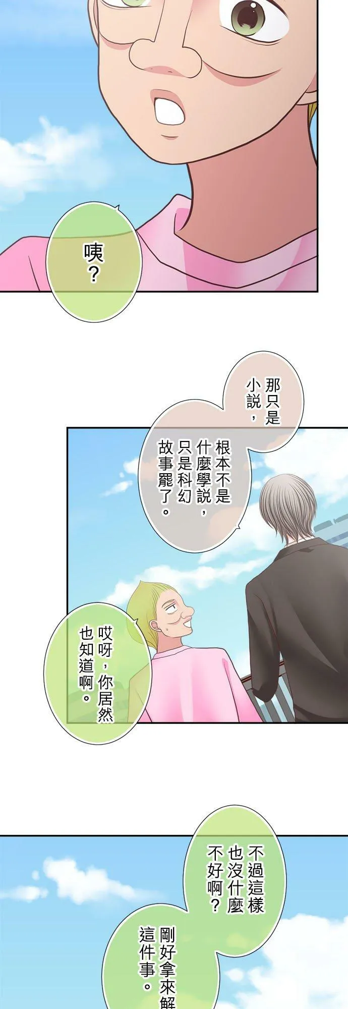 act.201 最重要的记忆 第12页